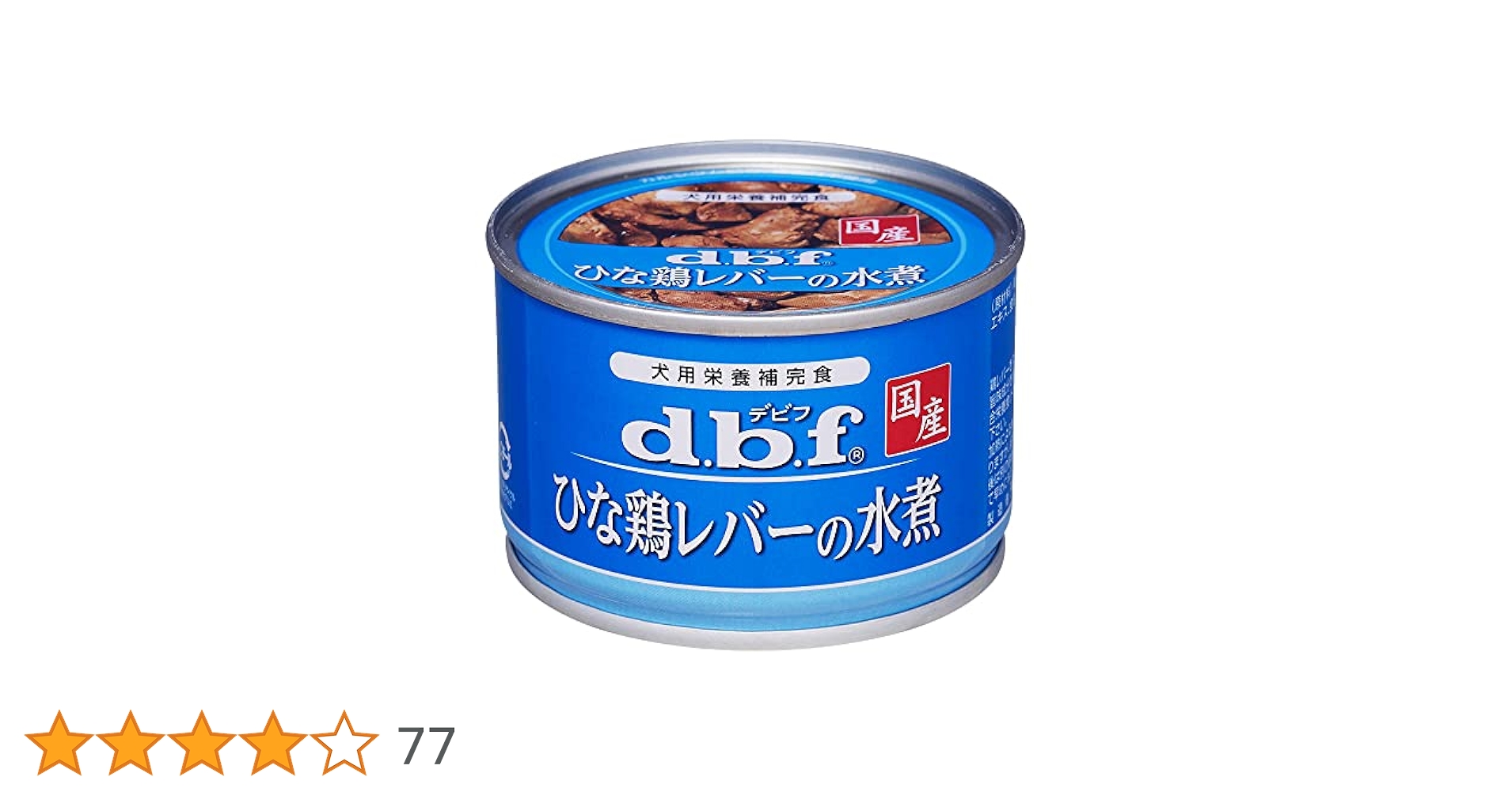デビフペット dbf ひな鶏レバーの水煮 150g×48缶 2箱分 楽天市場】デビフ ひな鶏レバーの水煮 150g×48缶 ペットフード